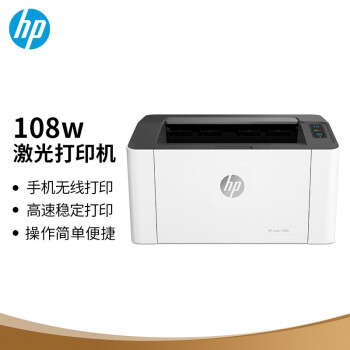 惠普(HP)108w 激光打印機 無線家用打印A4 簡約小巧  更高配置(銳系列)